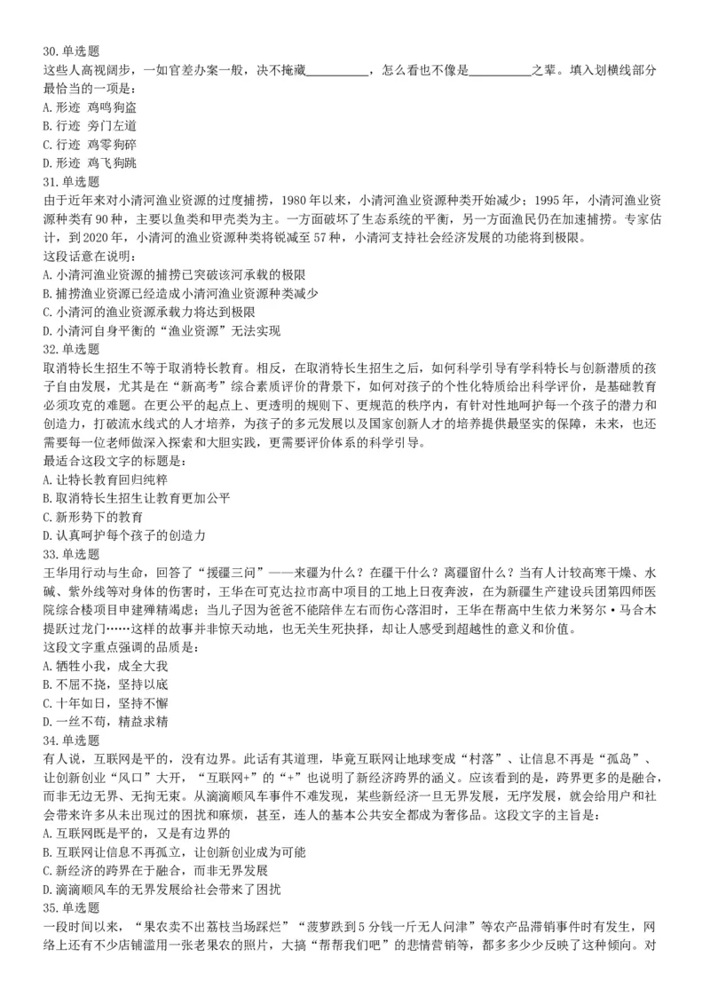 2018年11月新疆生产建设兵团考试《行政职业能力测验》题（综合管理类）（网友回忆版）_26事业职测+综合_闲鱼2026事业单位职测+综合_职测+综合真题合集ABCDE_A类-综合管理_新疆