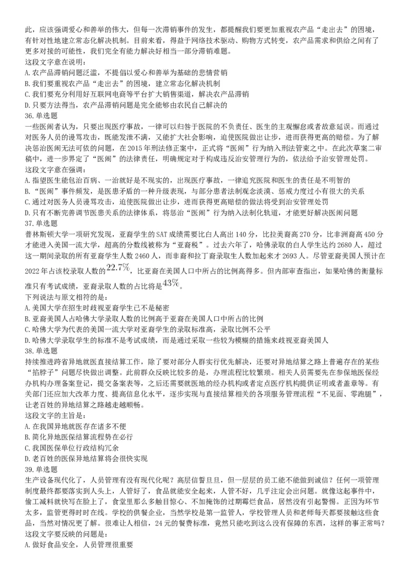 2018年11月新疆生产建设兵团考试《行政职业能力测验》题（综合管理类）（网友回忆版）_26事业职测+综合_闲鱼2026事业单位职测+综合_职测+综合真题合集ABCDE_A类-综合管理_新疆