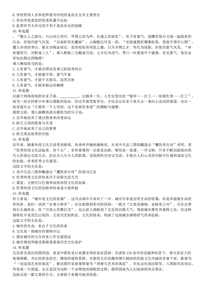 2018年11月新疆生产建设兵团考试《行政职业能力测验》题（综合管理类）（网友回忆版）_26事业职测+综合_闲鱼2026事业单位职测+综合_职测+综合真题合集ABCDE_A类-综合管理_新疆