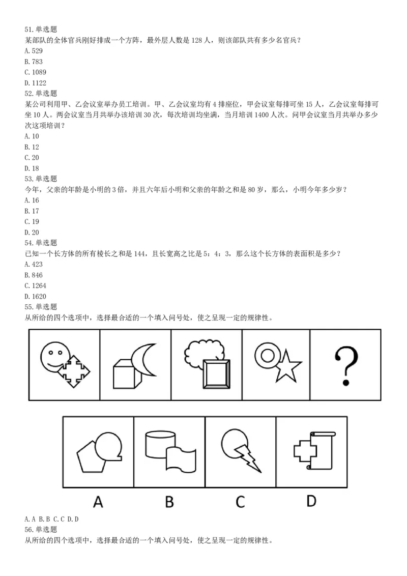 2018年11月新疆生产建设兵团考试《行政职业能力测验》题（综合管理类）（网友回忆版）_26事业职测+综合_闲鱼2026事业单位职测+综合_职测+综合真题合集ABCDE_A类-综合管理_新疆