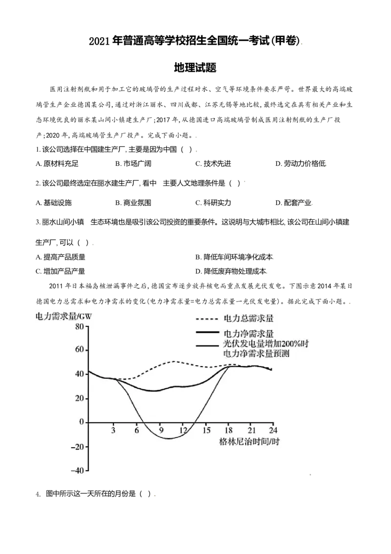 2021年全国甲卷文综地理试题（原卷版）_全国卷+地方卷_8.地理_1.地理高考真题试卷_2021年高考-地理_2021全国甲卷地理