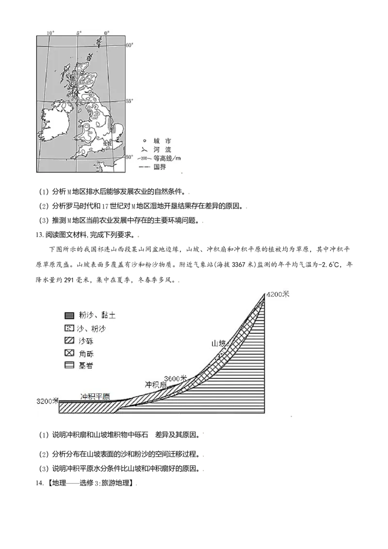 2021年全国甲卷文综地理试题（原卷版）_全国卷+地方卷_8.地理_1.地理高考真题试卷_2021年高考-地理_2021全国甲卷地理