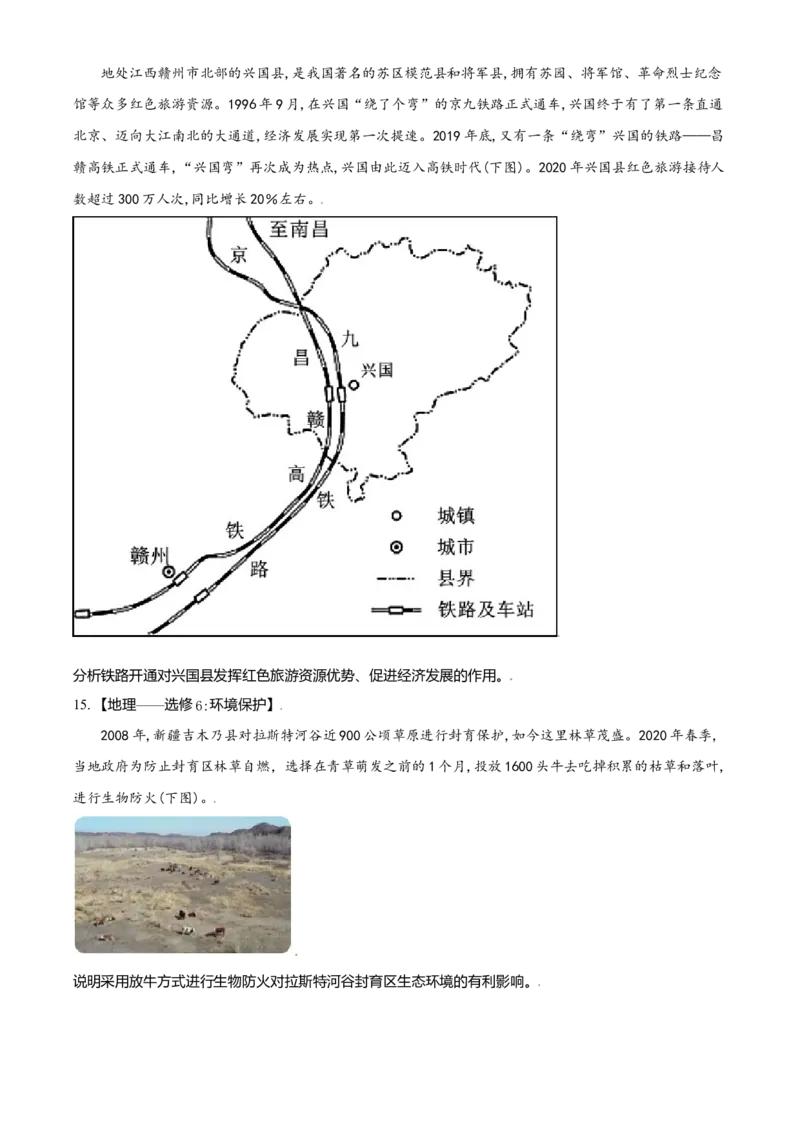 2021年全国甲卷文综地理试题（原卷版）_全国卷+地方卷_8.地理_1.地理高考真题试卷_2021年高考-地理_2021全国甲卷地理
