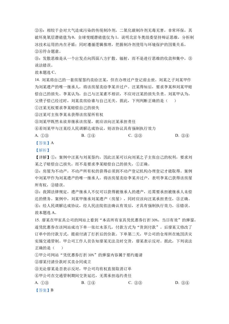 2022年新高考山东政治高考真题（解析版）_全国卷+地方卷_9.政治_1.政治高考真题试卷_2022年高考-政治_2022年山东卷-政治