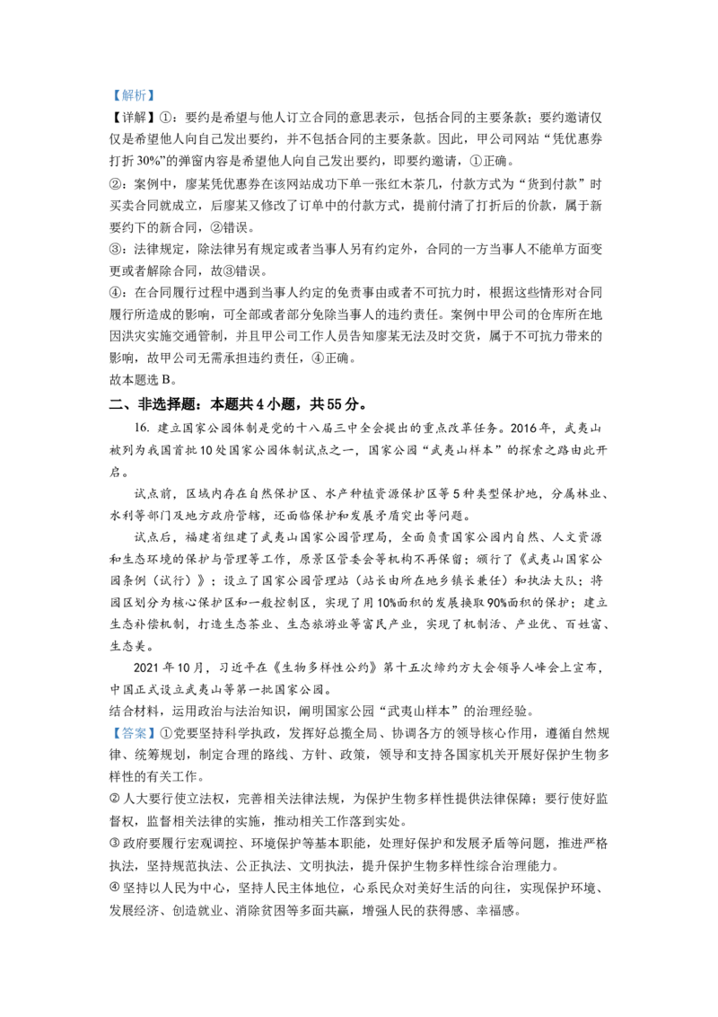 2022年新高考山东政治高考真题（解析版）_全国卷+地方卷_9.政治_1.政治高考真题试卷_2022年高考-政治_2022年山东卷-政治