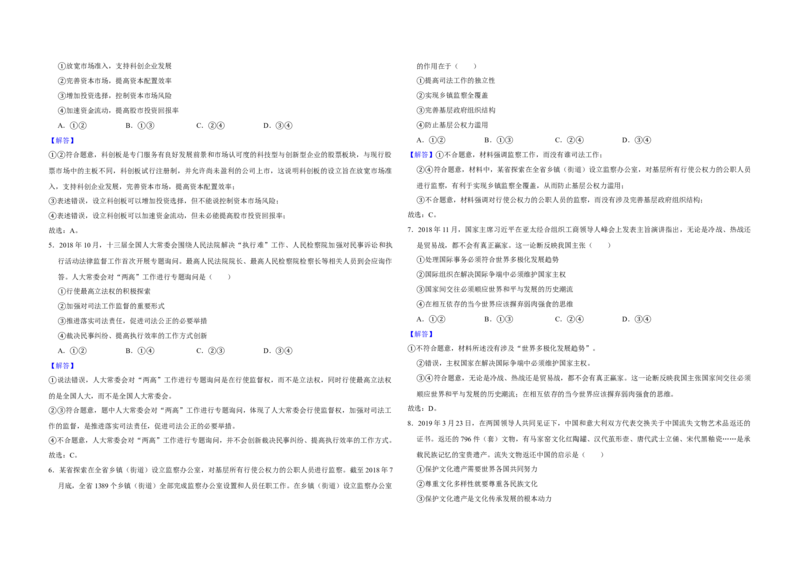 2019年海南省高考政治试题及答案_全国卷+地方卷_9.政治_1.政治高考真题试卷_2008-2020年_地方卷_海南高考政治08-20_A3word版_答案版