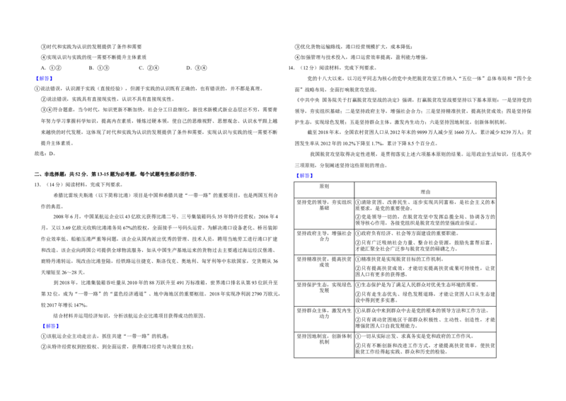 2019年海南省高考政治试题及答案_全国卷+地方卷_9.政治_1.政治高考真题试卷_2008-2020年_地方卷_海南高考政治08-20_A3word版_答案版