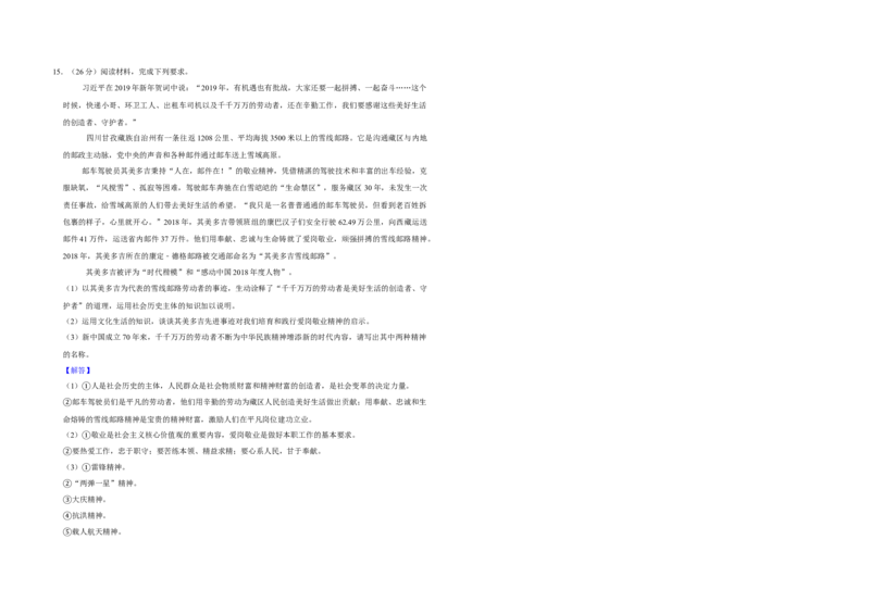 2019年海南省高考政治试题及答案_全国卷+地方卷_9.政治_1.政治高考真题试卷_2008-2020年_地方卷_海南高考政治08-20_A3word版_答案版