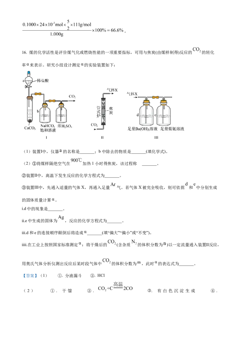 2023年高考化学真题（重庆自主命题）（解析版）_全国卷+地方卷_5.化学_1.化学高考真题试卷_2023年高考-化学_2023年重庆自主命题