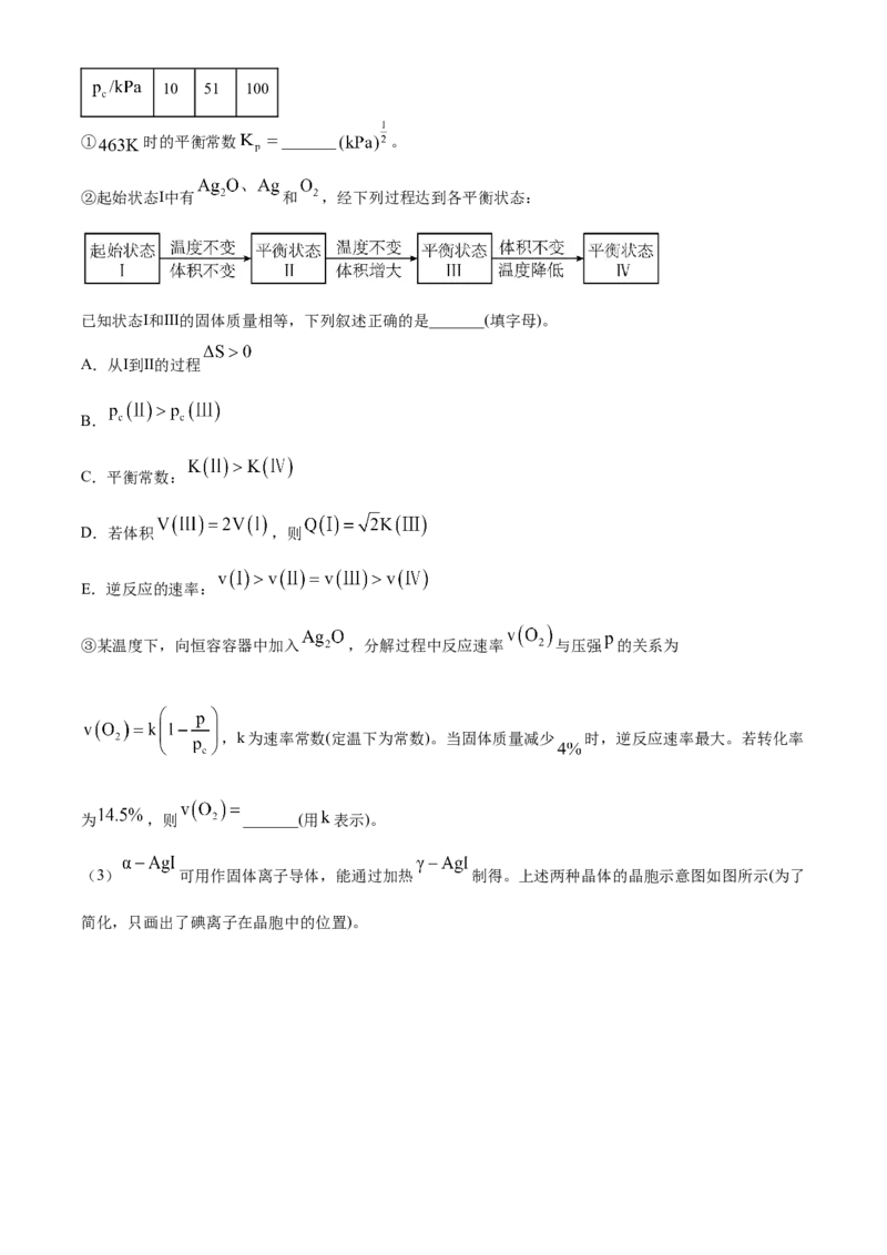 2023年高考化学真题（重庆自主命题）（解析版）_全国卷+地方卷_5.化学_1.化学高考真题试卷_2023年高考-化学_2023年重庆自主命题