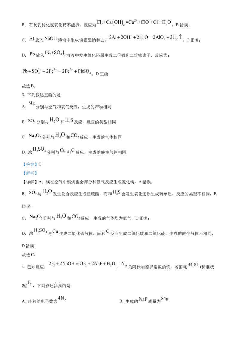 2023年高考化学真题（重庆自主命题）（解析版）_全国卷+地方卷_5.化学_1.化学高考真题试卷_2023年高考-化学_2023年重庆自主命题