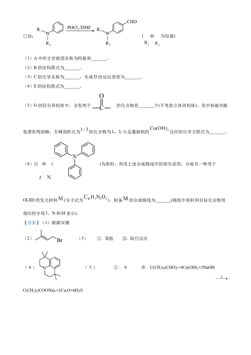 2023年高考化学真题（重庆自主命题）（解析版）_全国卷+地方卷_5.化学_1.化学高考真题试卷_2023年高考-化学_2023年重庆自主命题