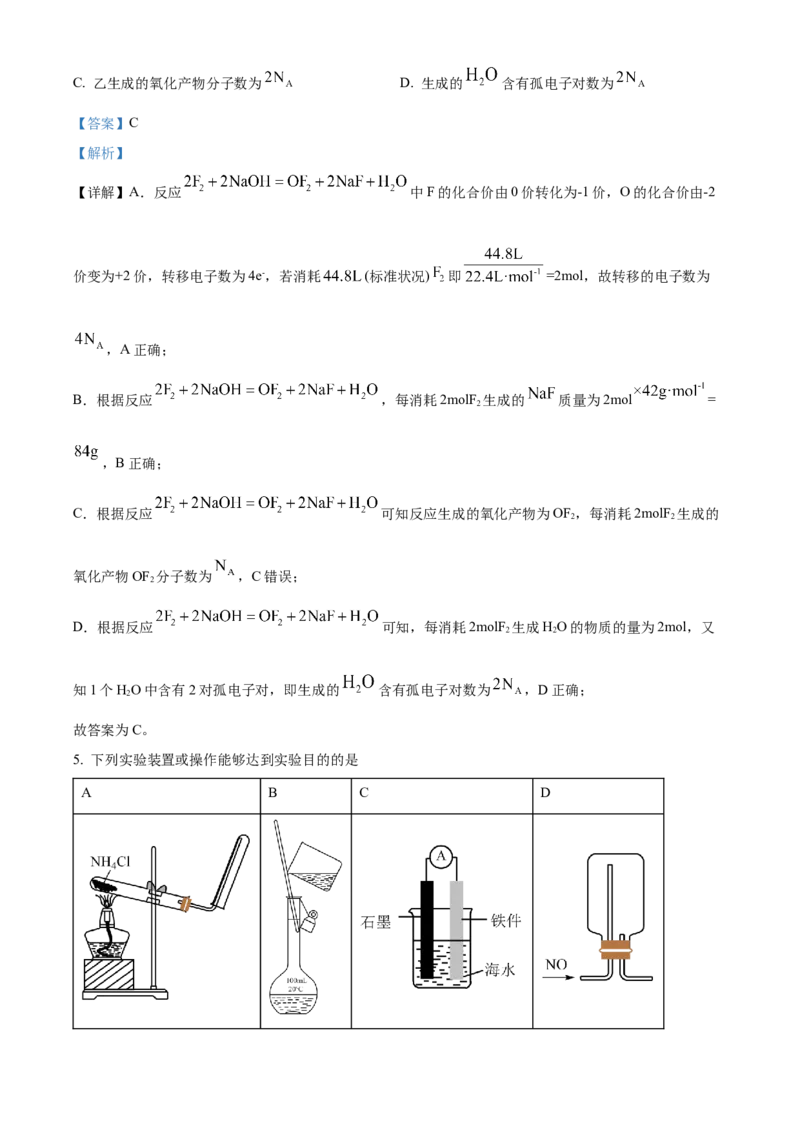 2023年高考化学真题（重庆自主命题）（解析版）_全国卷+地方卷_5.化学_1.化学高考真题试卷_2023年高考-化学_2023年重庆自主命题