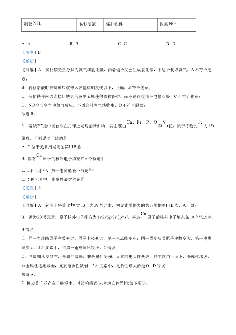 2023年高考化学真题（重庆自主命题）（解析版）_全国卷+地方卷_5.化学_1.化学高考真题试卷_2023年高考-化学_2023年重庆自主命题