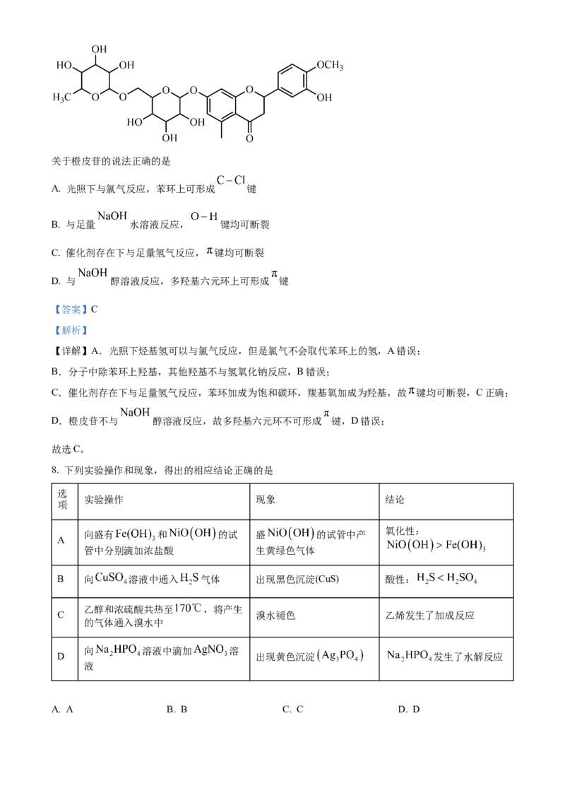 2023年高考化学真题（重庆自主命题）（解析版）_全国卷+地方卷_5.化学_1.化学高考真题试卷_2023年高考-化学_2023年重庆自主命题