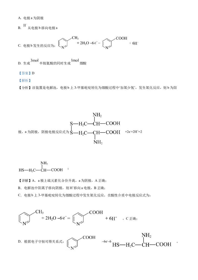 2023年高考化学真题（重庆自主命题）（解析版）_全国卷+地方卷_5.化学_1.化学高考真题试卷_2023年高考-化学_2023年重庆自主命题