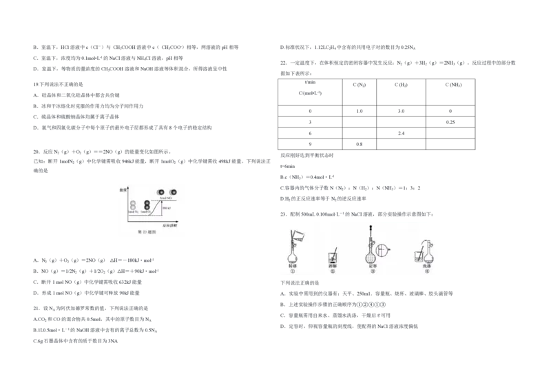 2019年浙江省高考化学1月（原卷版）_全国卷+地方卷_5.化学_1.化学高考真题试卷_2008-2020年_地方卷_浙江高考化学2008-2021_A3word版_PDF版（赠送）