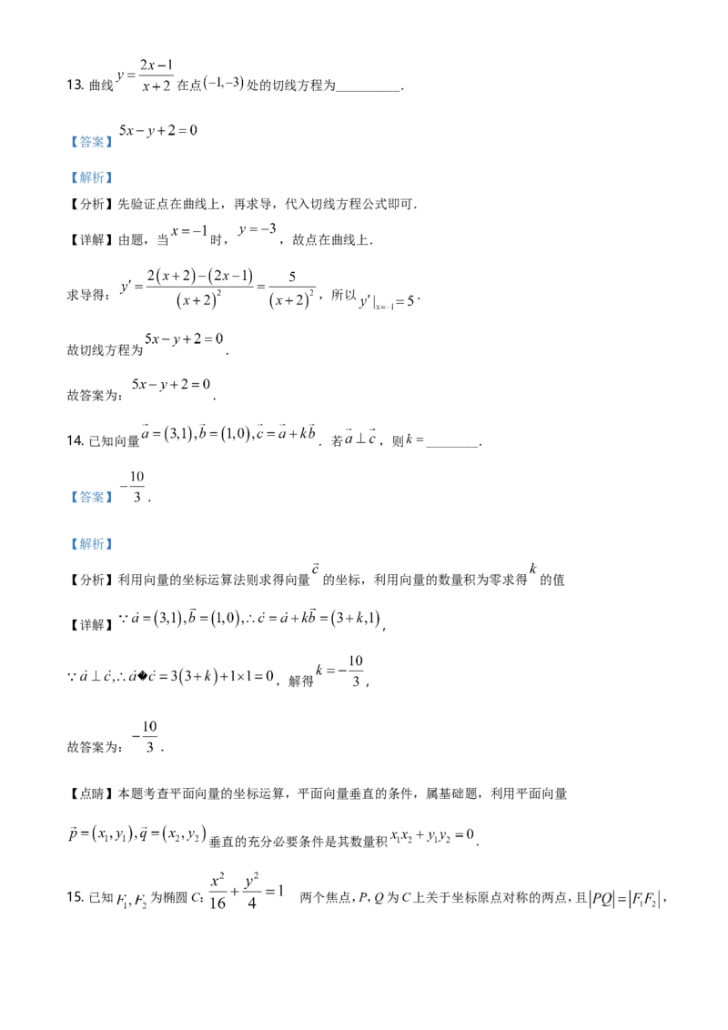 2021年全国高考甲卷数学（理）试题（解析版）_全国卷+地方卷_2.数学_1.数学高考真题试卷_2021年高考-数学_2021全国甲卷&mdash;数学（理）_A4Word版
