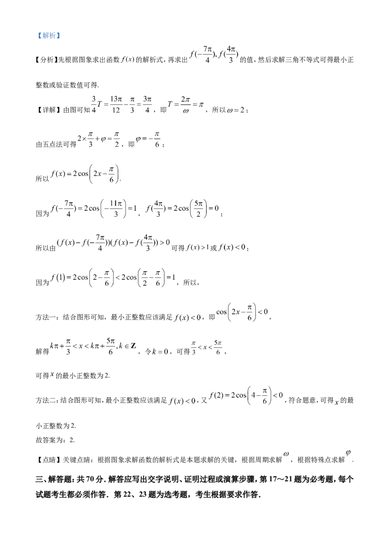 2021年全国高考甲卷数学（理）试题（解析版）_全国卷+地方卷_2.数学_1.数学高考真题试卷_2021年高考-数学_2021全国甲卷&mdash;数学（理）_A4Word版