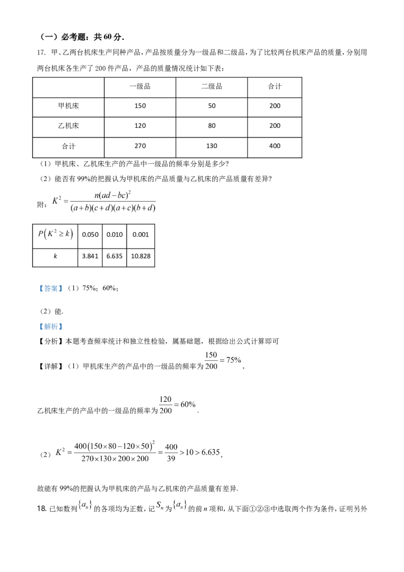 2021年全国高考甲卷数学（理）试题（解析版）_全国卷+地方卷_2.数学_1.数学高考真题试卷_2021年高考-数学_2021全国甲卷&mdash;数学（理）_A4Word版