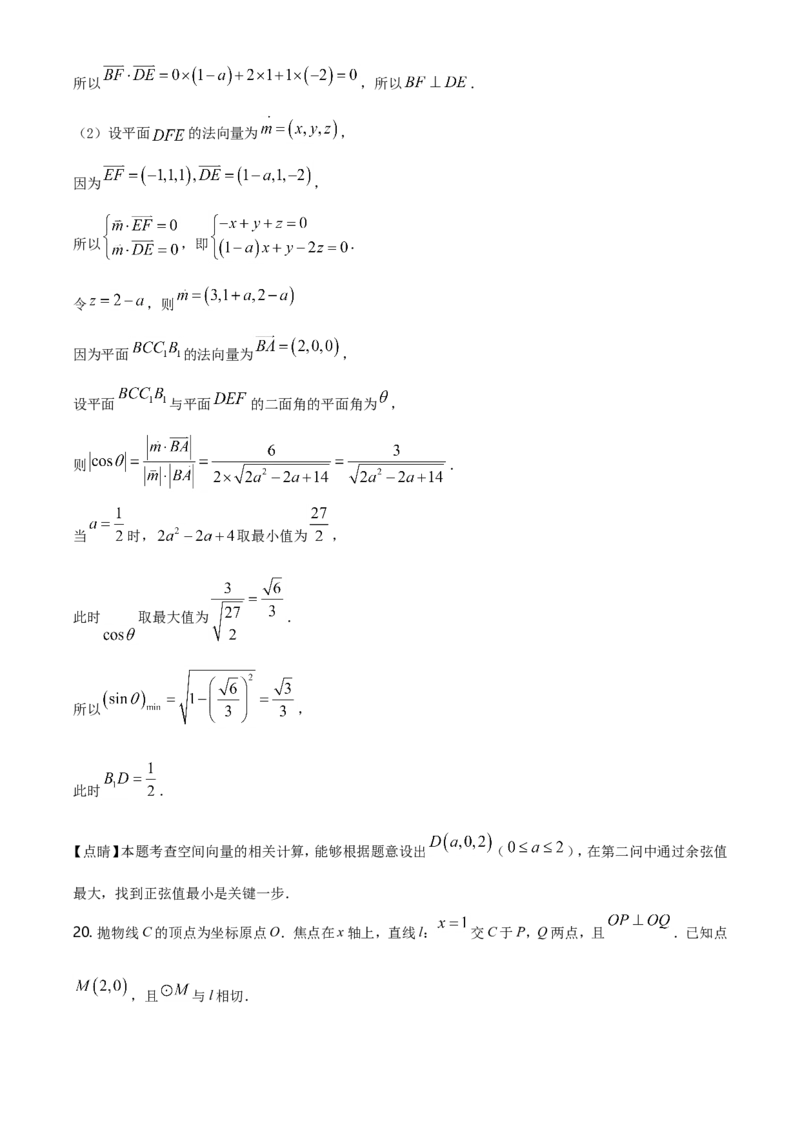 2021年全国高考甲卷数学（理）试题（解析版）_全国卷+地方卷_2.数学_1.数学高考真题试卷_2021年高考-数学_2021全国甲卷&mdash;数学（理）_A4Word版