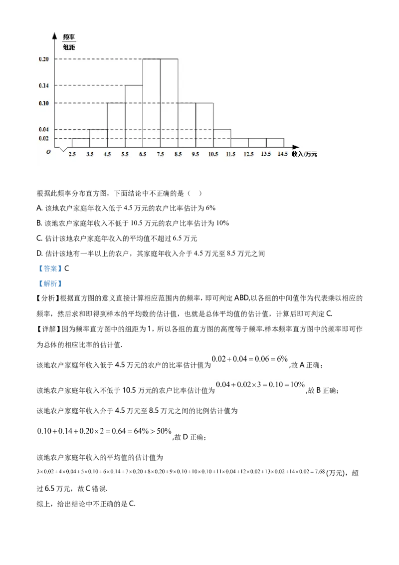2021年全国高考甲卷数学（理）试题（解析版）_全国卷+地方卷_2.数学_1.数学高考真题试卷_2021年高考-数学_2021全国甲卷&mdash;数学（理）_A4Word版