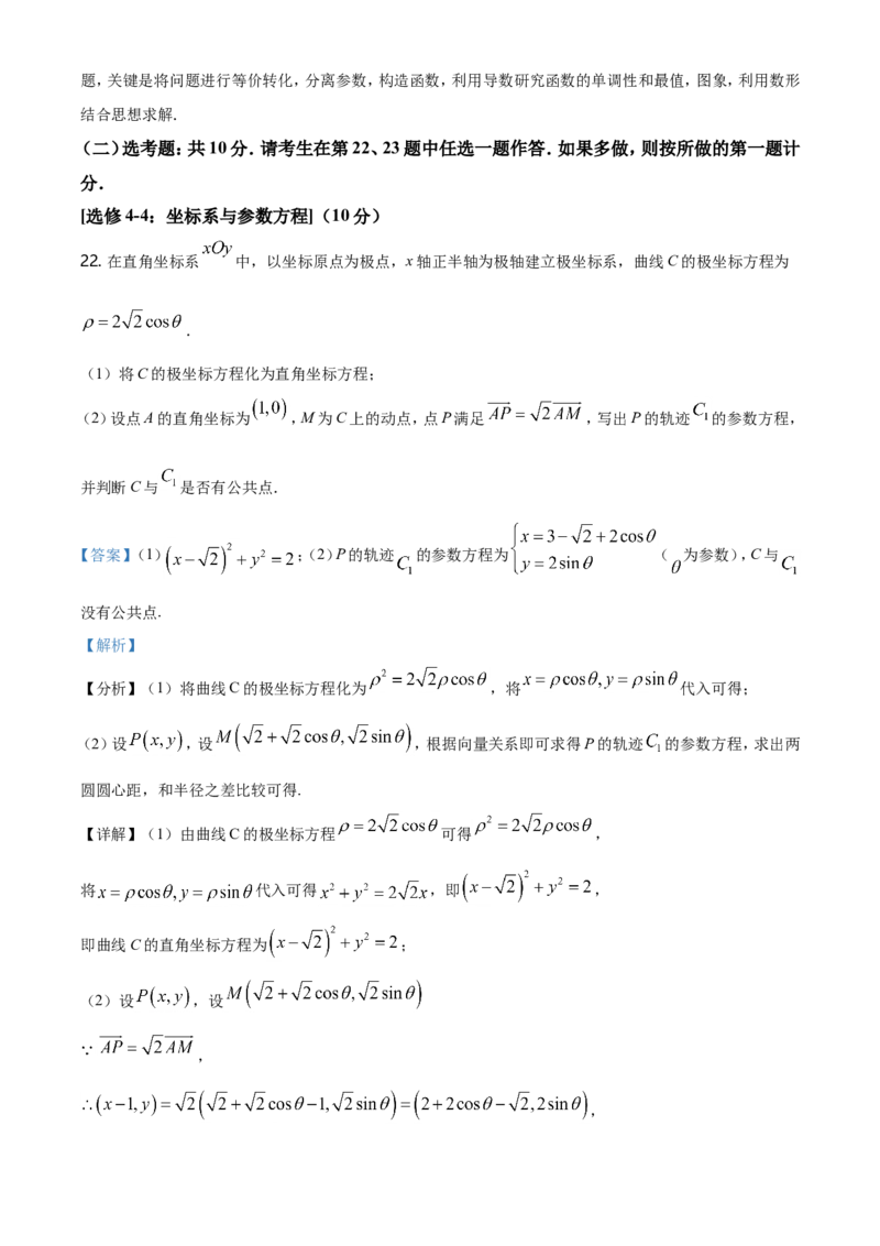 2021年全国高考甲卷数学（理）试题（解析版）_全国卷+地方卷_2.数学_1.数学高考真题试卷_2021年高考-数学_2021全国甲卷&mdash;数学（理）_A4Word版