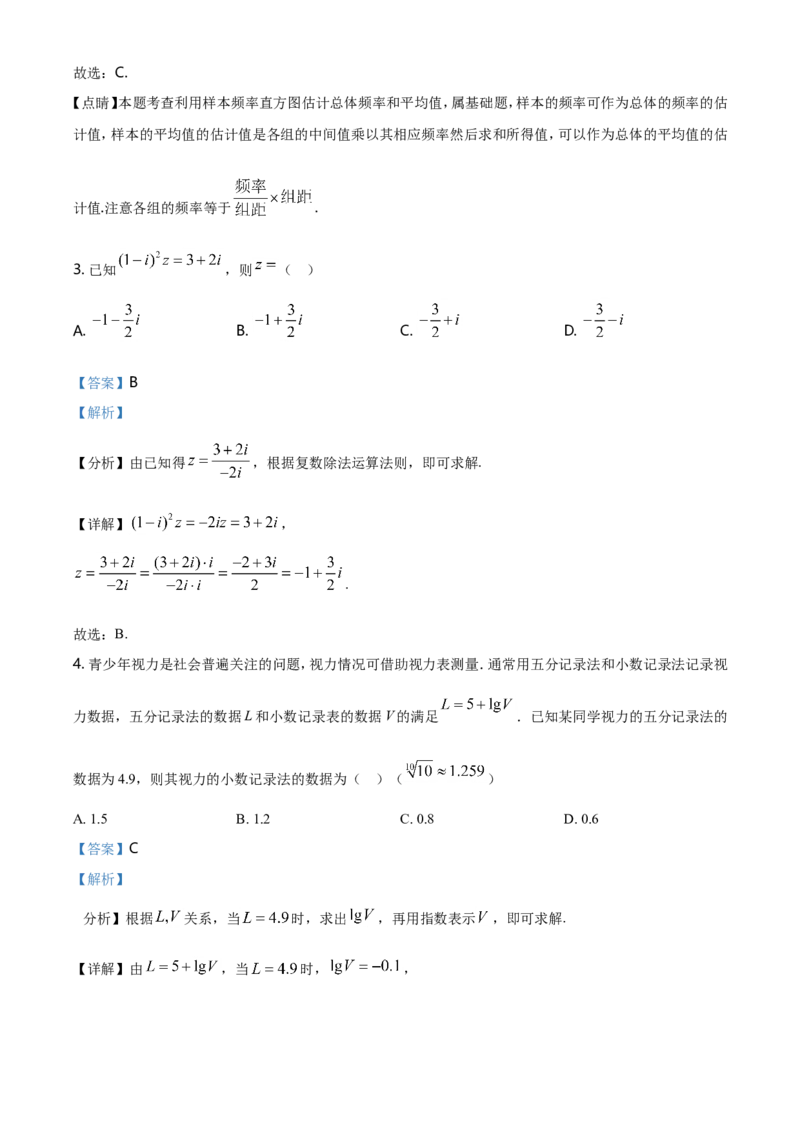 2021年全国高考甲卷数学（理）试题（解析版）_全国卷+地方卷_2.数学_1.数学高考真题试卷_2021年高考-数学_2021全国甲卷&mdash;数学（理）_A4Word版