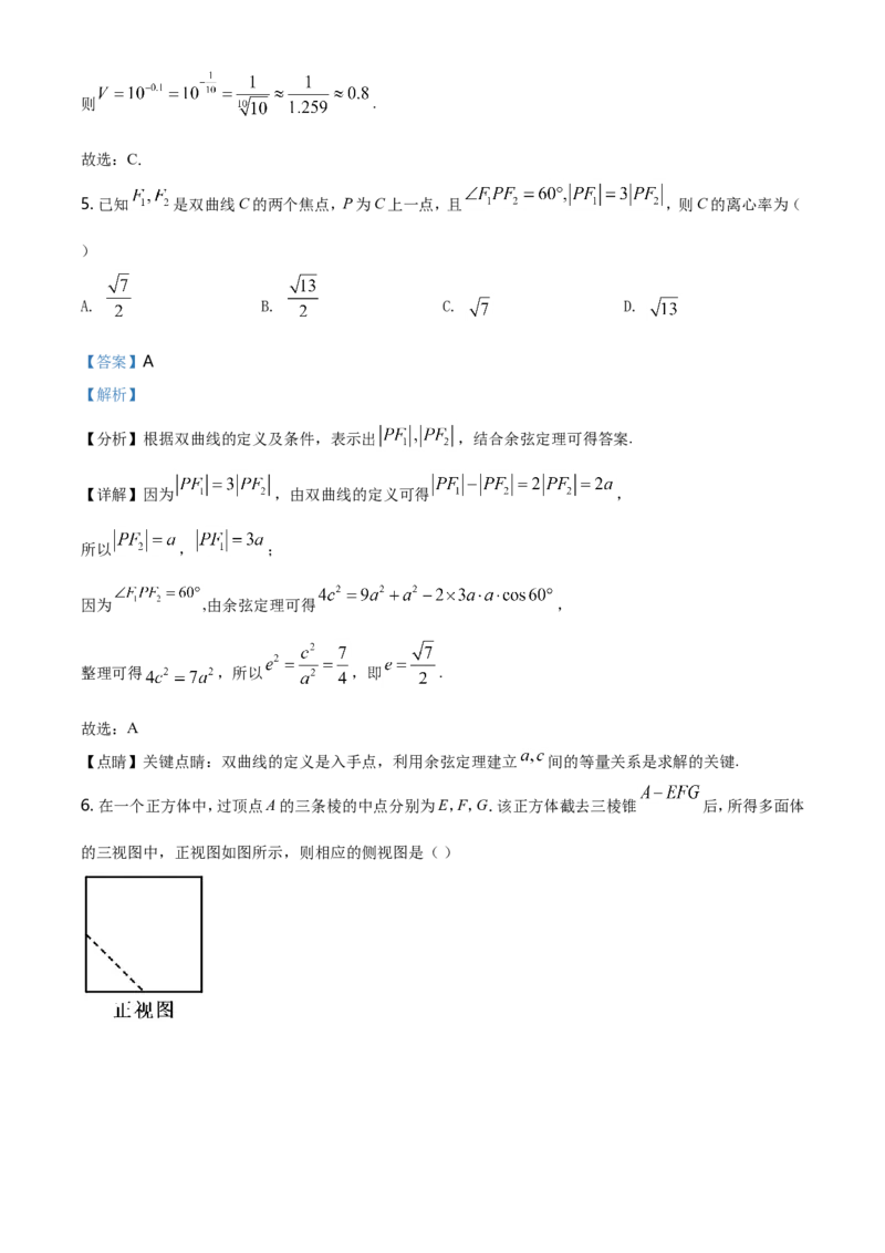 2021年全国高考甲卷数学（理）试题（解析版）_全国卷+地方卷_2.数学_1.数学高考真题试卷_2021年高考-数学_2021全国甲卷&mdash;数学（理）_A4Word版