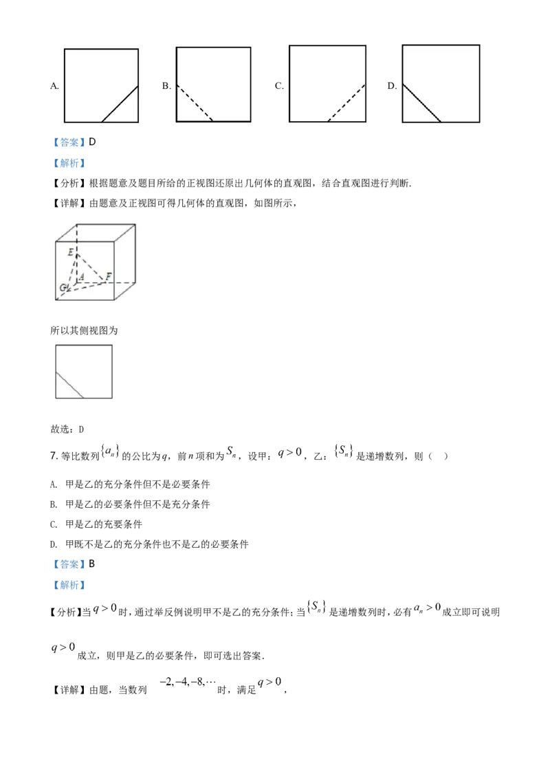 2021年全国高考甲卷数学（理）试题（解析版）_全国卷+地方卷_2.数学_1.数学高考真题试卷_2021年高考-数学_2021全国甲卷&mdash;数学（理）_A4Word版