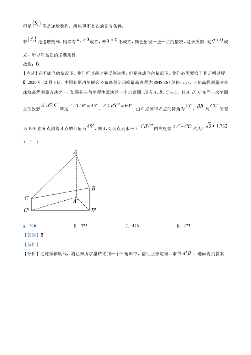 2021年全国高考甲卷数学（理）试题（解析版）_全国卷+地方卷_2.数学_1.数学高考真题试卷_2021年高考-数学_2021全国甲卷&mdash;数学（理）_A4Word版