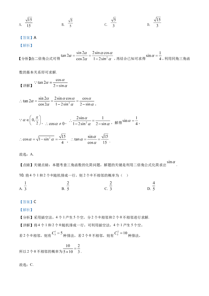 2021年全国高考甲卷数学（理）试题（解析版）_全国卷+地方卷_2.数学_1.数学高考真题试卷_2021年高考-数学_2021全国甲卷&mdash;数学（理）_A4Word版