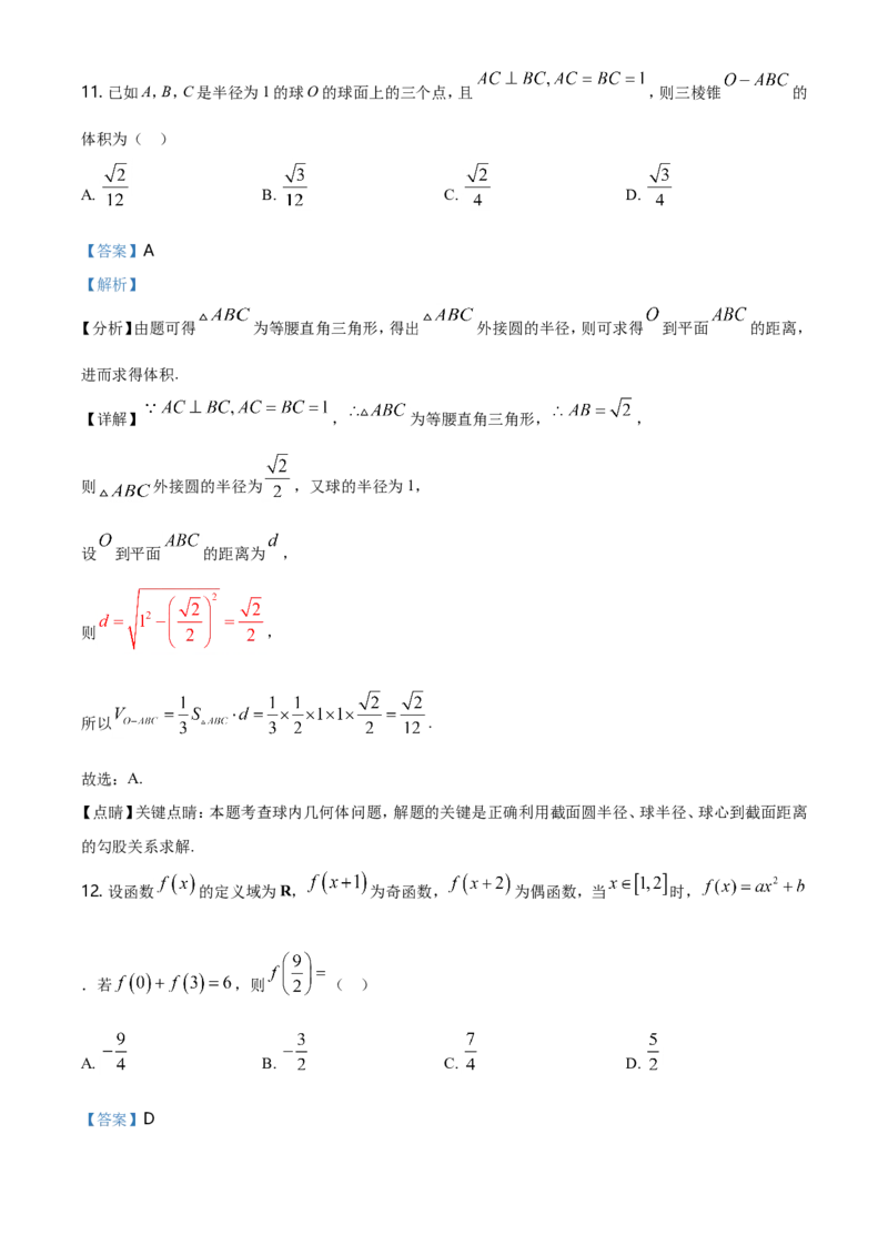 2021年全国高考甲卷数学（理）试题（解析版）_全国卷+地方卷_2.数学_1.数学高考真题试卷_2021年高考-数学_2021全国甲卷&mdash;数学（理）_A4Word版
