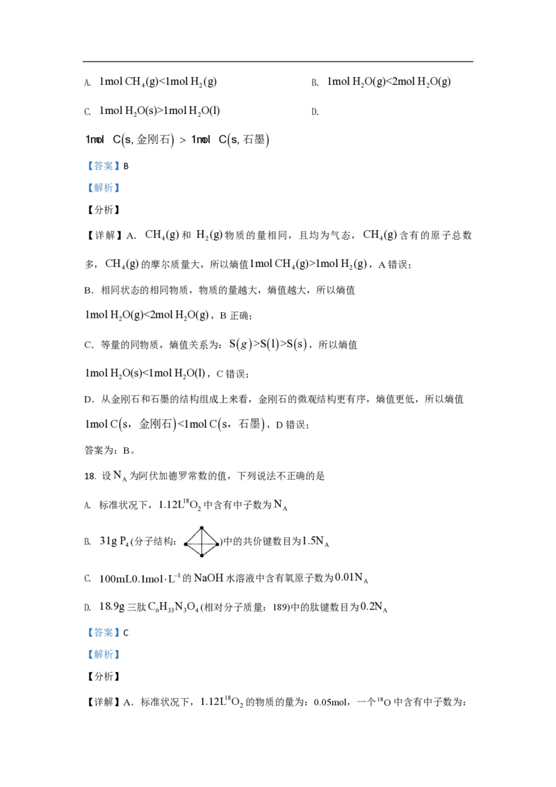 2021年浙江省高考化学6月（解析版）_全国卷+地方卷_5.化学_1.化学高考真题试卷_2008-2020年_地方卷_浙江高考化学2008-2021_A4word版_PDF版（赠送）