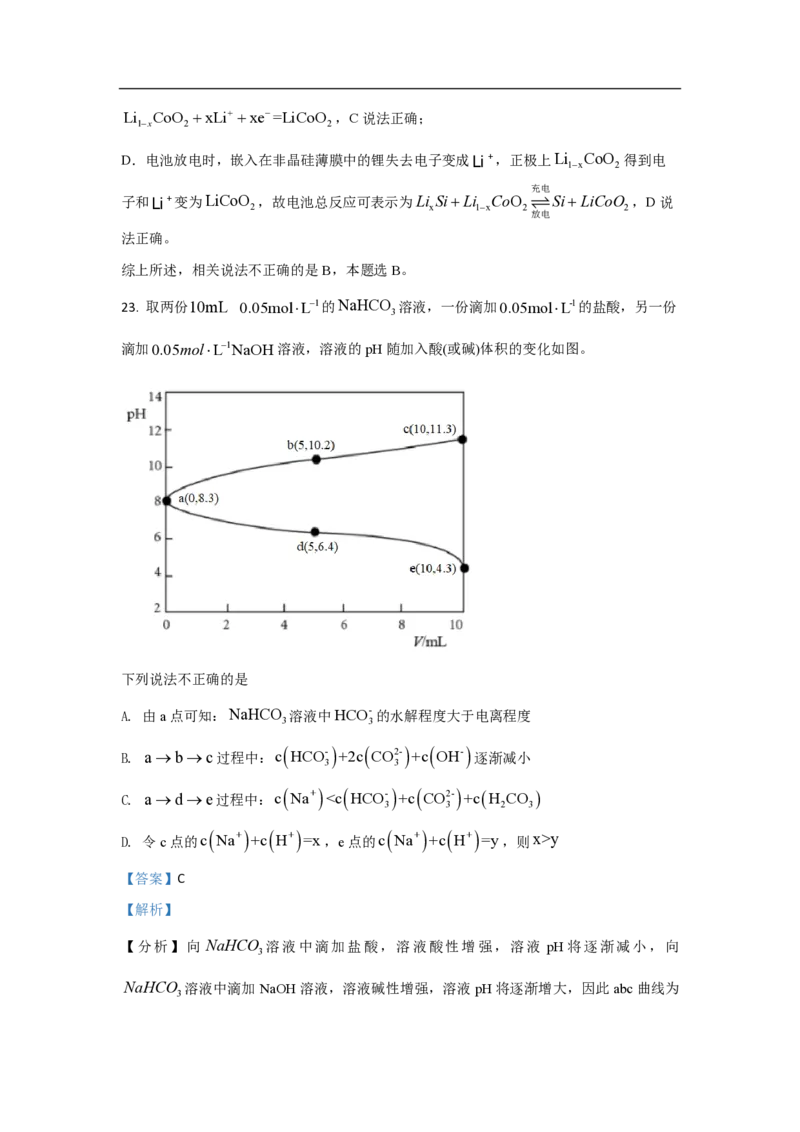 2021年浙江省高考化学6月（解析版）_全国卷+地方卷_5.化学_1.化学高考真题试卷_2008-2020年_地方卷_浙江高考化学2008-2021_A4word版_PDF版（赠送）