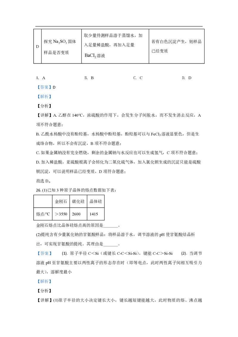 2021年浙江省高考化学6月（解析版）_全国卷+地方卷_5.化学_1.化学高考真题试卷_2008-2020年_地方卷_浙江高考化学2008-2021_A4word版_PDF版（赠送）