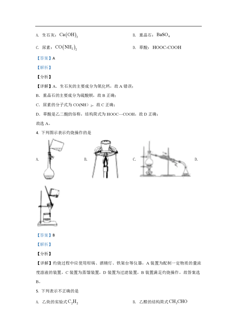 2021年浙江省高考化学6月（解析版）_全国卷+地方卷_5.化学_1.化学高考真题试卷_2008-2020年_地方卷_浙江高考化学2008-2021_A4word版_PDF版（赠送）