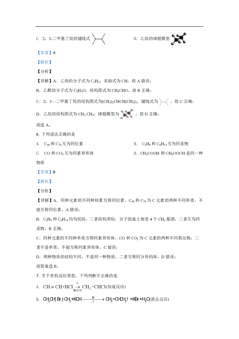 2021年浙江省高考化学6月（解析版）_全国卷+地方卷_5.化学_1.化学高考真题试卷_2008-2020年_地方卷_浙江高考化学2008-2021_A4word版_PDF版（赠送）