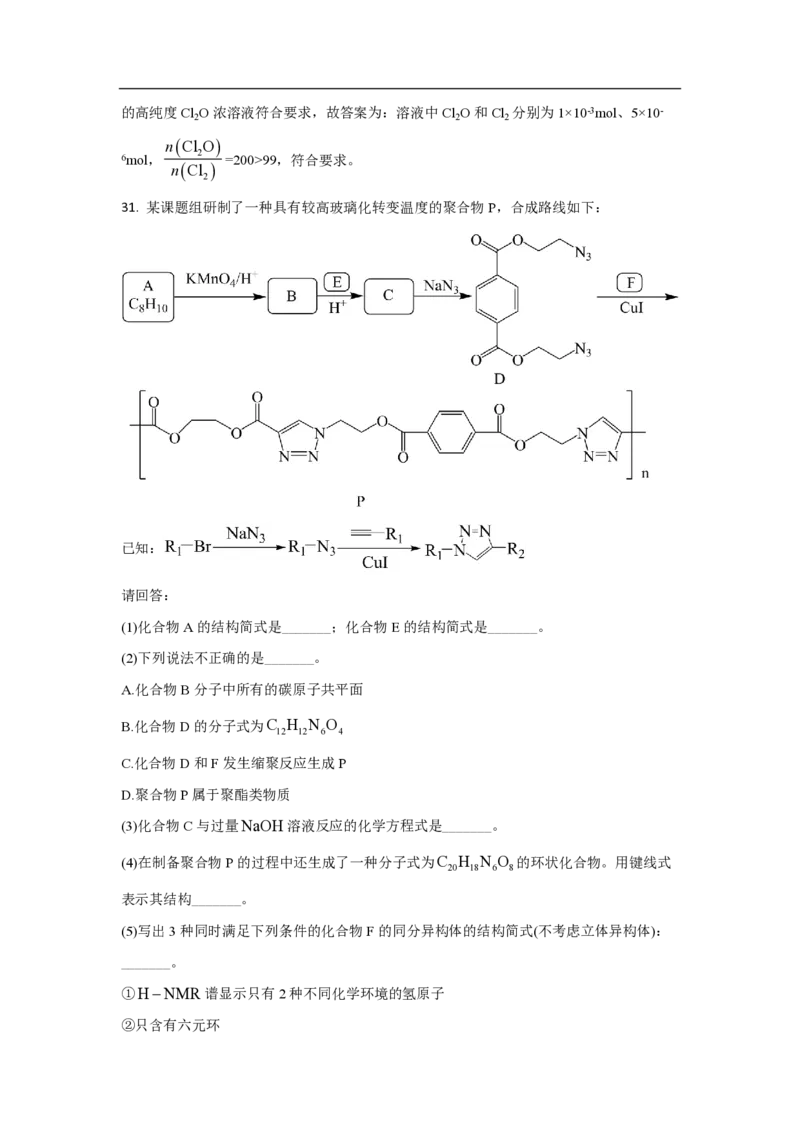 2021年浙江省高考化学6月（解析版）_全国卷+地方卷_5.化学_1.化学高考真题试卷_2008-2020年_地方卷_浙江高考化学2008-2021_A4word版_PDF版（赠送）