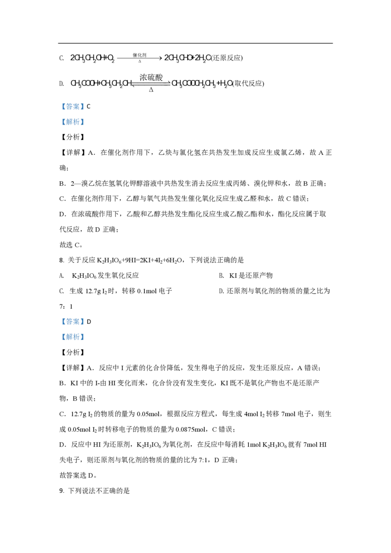 2021年浙江省高考化学6月（解析版）_全国卷+地方卷_5.化学_1.化学高考真题试卷_2008-2020年_地方卷_浙江高考化学2008-2021_A4word版_PDF版（赠送）