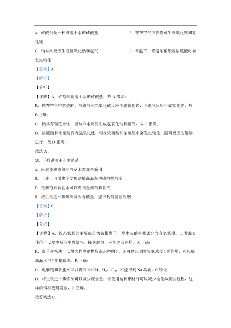 2021年浙江省高考化学6月（解析版）_全国卷+地方卷_5.化学_1.化学高考真题试卷_2008-2020年_地方卷_浙江高考化学2008-2021_A4word版_PDF版（赠送）