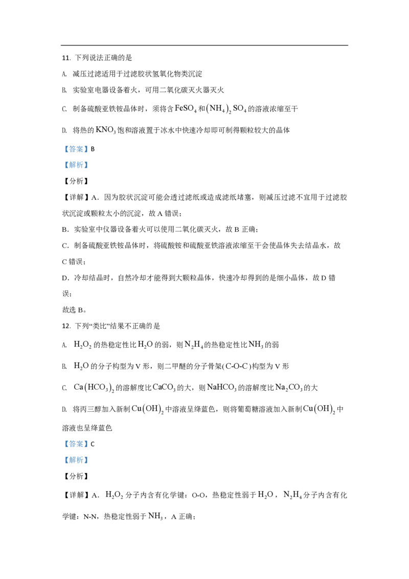 2021年浙江省高考化学6月（解析版）_全国卷+地方卷_5.化学_1.化学高考真题试卷_2008-2020年_地方卷_浙江高考化学2008-2021_A4word版_PDF版（赠送）