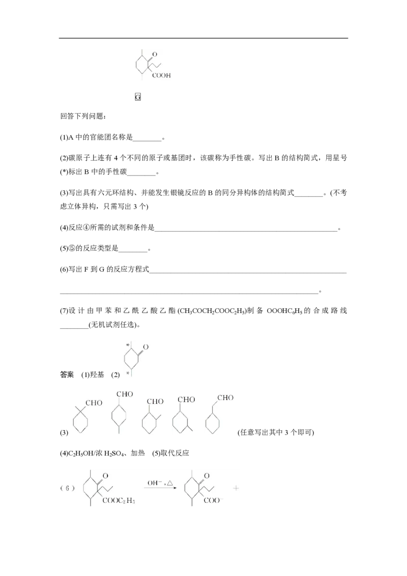 2019年高考真题化学（山东卷）（解析版）_全国卷+地方卷_5.化学_1.化学高考真题试卷_2008-2020年_地方卷_山东高考化学2008-2021_山东高考化学_A4版_PDF版