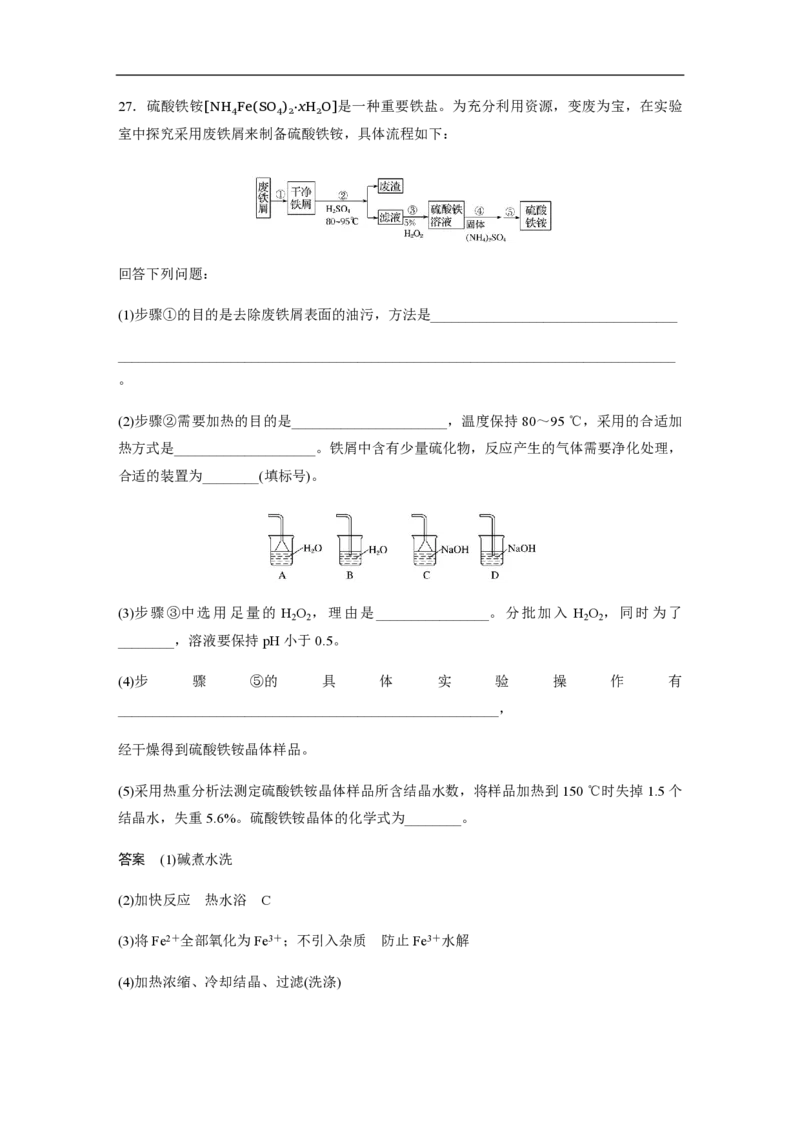 2019年高考真题化学（山东卷）（解析版）_全国卷+地方卷_5.化学_1.化学高考真题试卷_2008-2020年_地方卷_山东高考化学2008-2021_山东高考化学_A4版_PDF版