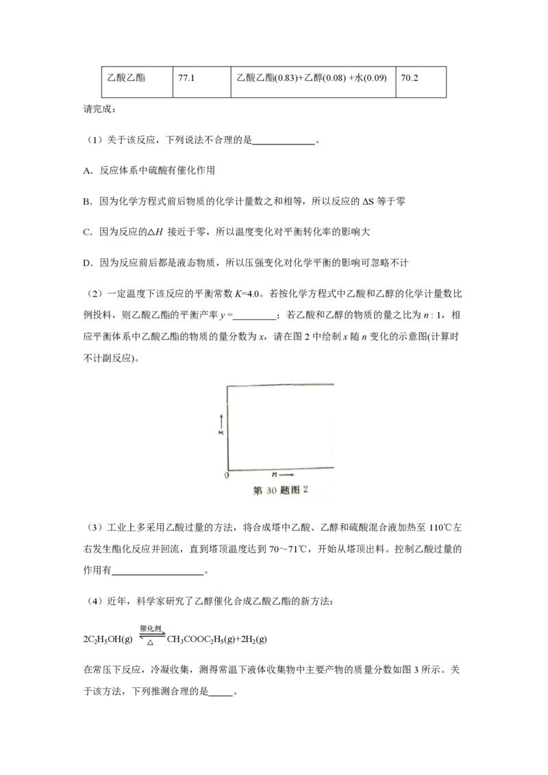 2018年浙江省高考化学4月（原卷版）_全国卷+地方卷_5.化学_1.化学高考真题试卷_2008-2020年_地方卷_浙江高考化学2008-2021_A4word版_PDF版（赠送）