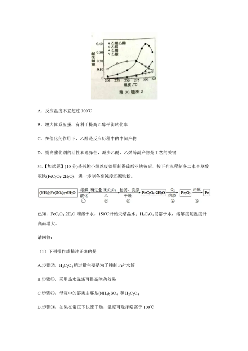 2018年浙江省高考化学4月（原卷版）_全国卷+地方卷_5.化学_1.化学高考真题试卷_2008-2020年_地方卷_浙江高考化学2008-2021_A4word版_PDF版（赠送）