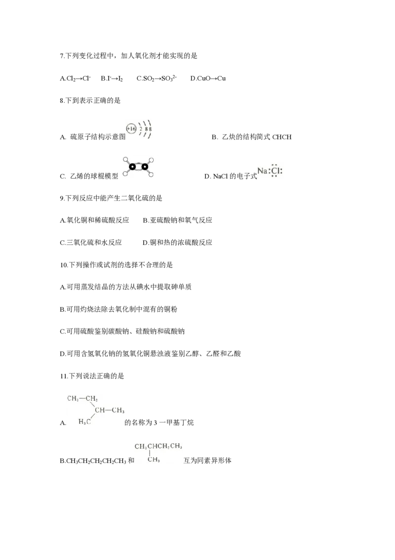 2018年浙江省高考化学4月（原卷版）_全国卷+地方卷_5.化学_1.化学高考真题试卷_2008-2020年_地方卷_浙江高考化学2008-2021_A4word版_PDF版（赠送）