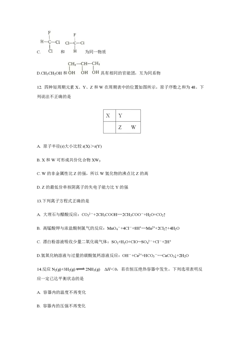 2018年浙江省高考化学4月（原卷版）_全国卷+地方卷_5.化学_1.化学高考真题试卷_2008-2020年_地方卷_浙江高考化学2008-2021_A4word版_PDF版（赠送）