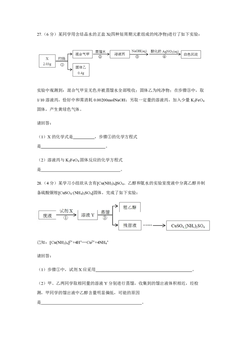 2018年浙江省高考化学4月（原卷版）_全国卷+地方卷_5.化学_1.化学高考真题试卷_2008-2020年_地方卷_浙江高考化学2008-2021_A4word版_PDF版（赠送）