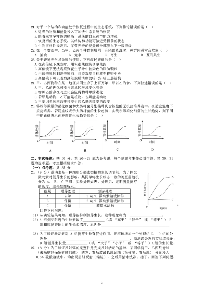 2018年高考海南卷生物（原卷版）_全国卷+地方卷_6.生物_1.生物高考真题试卷_2008-2020年_地方卷_海南高考生物08-20_A4word版_PDF版（赠送）